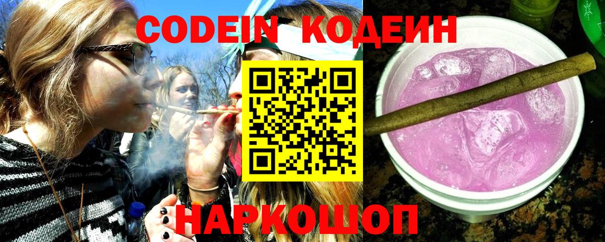 Codein Purple Drank Выборг