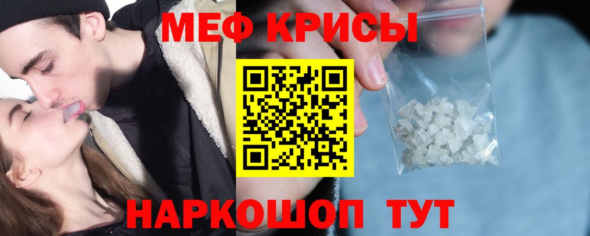 Мефедрон кристаллы  МЯУ-МЯУ мука  МЕФ  Вход с VPN  Выборг 