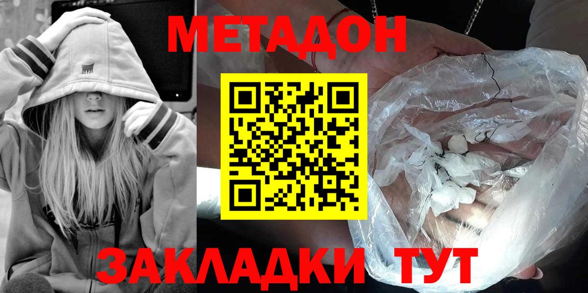 МЕТАДОН VHQ  МЕТАДОН methadone  Выборг  Вход с VPN 