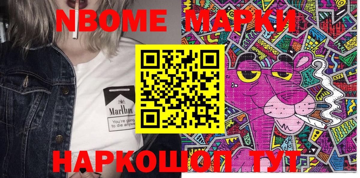 Марки N-bome 1,5мг Выборг