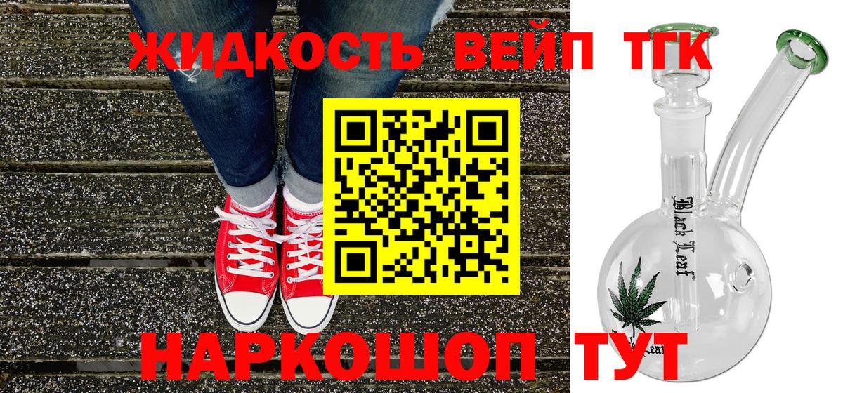 ТГК вейп с тгк  купить  цена  Выборг  Вход с VPN 
